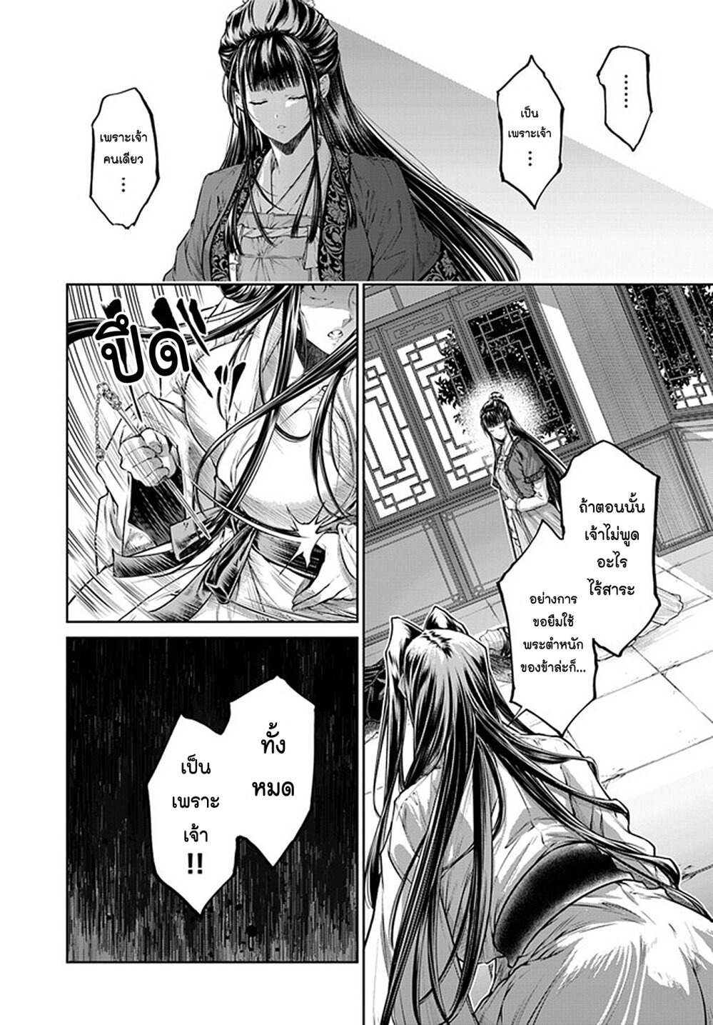 Moumoku no Orihime wa Koukyuu 10 16
